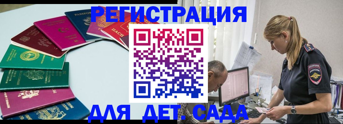 прописка 2025 в Петровске