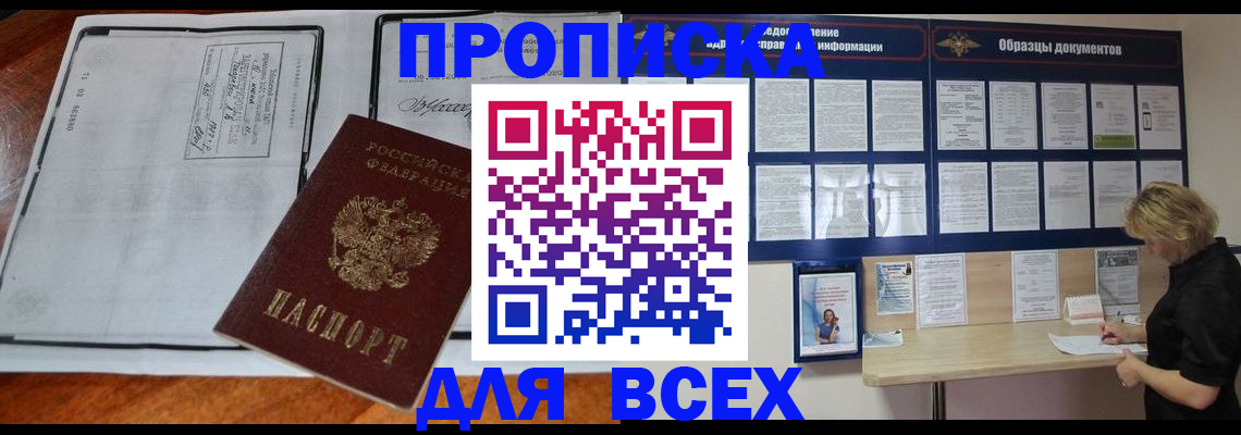 прописка поиск в Петровске