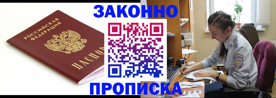 временная прописка в Петровске