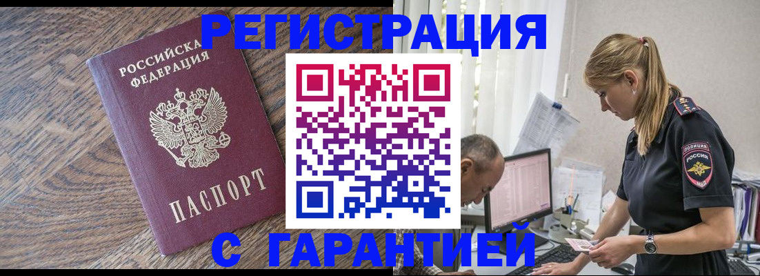 прописка для работы в Петровске