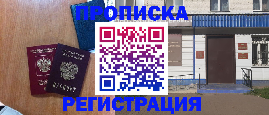 прописка гарантия в Петровске
