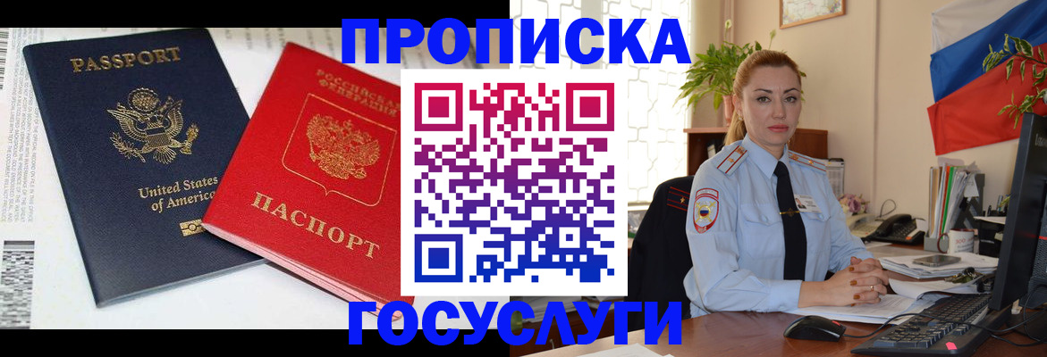 прописка паспорт в Петровске